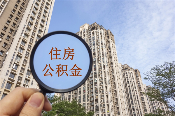 阿拉善盟公积金封存怎么提出来（公积金封存怎么提取出来嘛a）